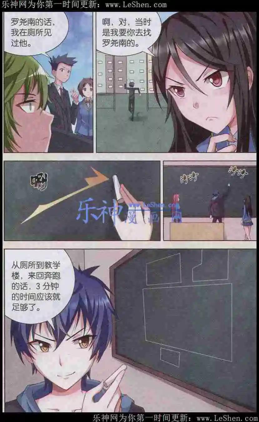 🍱少年侦探韩羽 第08话 在场证明之谜（下） 第3页