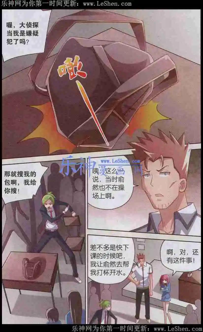 🍱少年侦探韩羽 第08话 在场证明之谜（下） 第4页