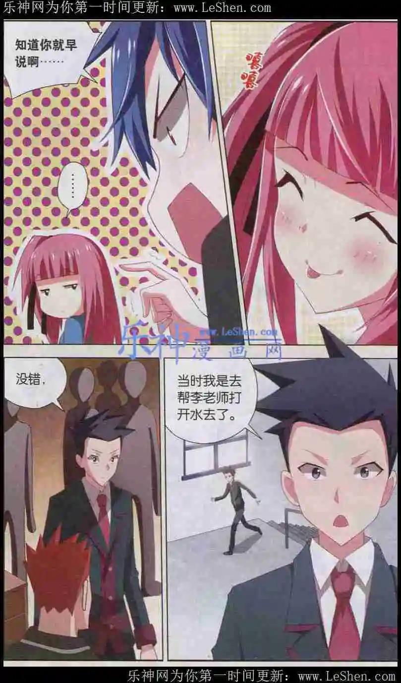 🍱少年侦探韩羽 第08话 在场证明之谜（下） 第5页
