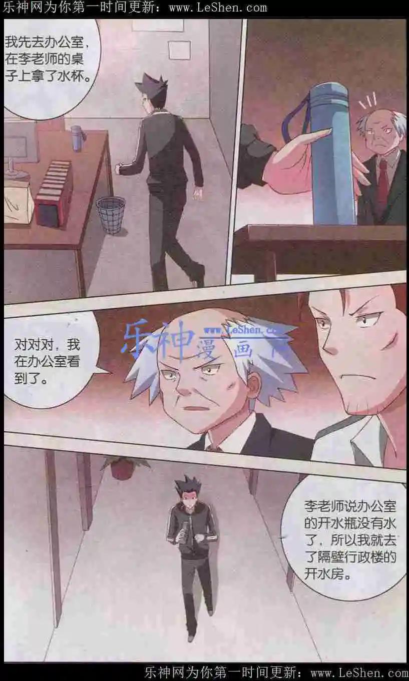🍱少年侦探韩羽 第08话 在场证明之谜（下） 第6页