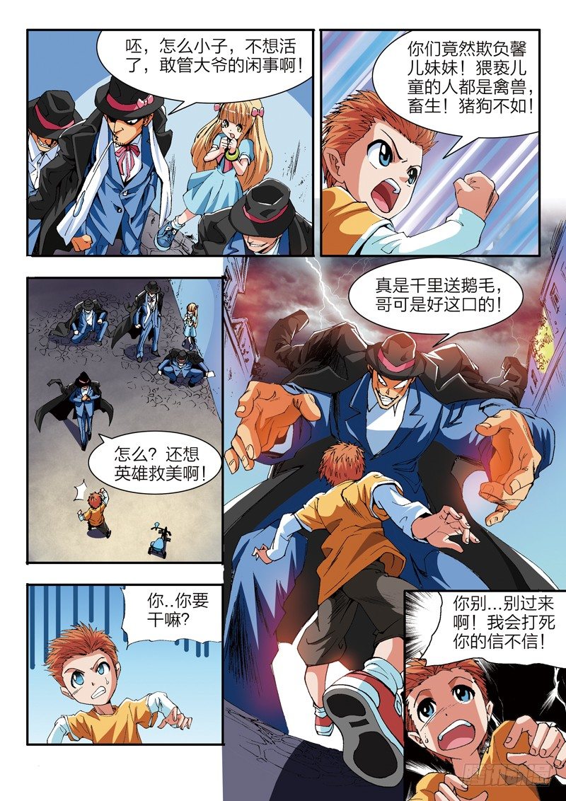 第2话 修真世界（下）-第2话