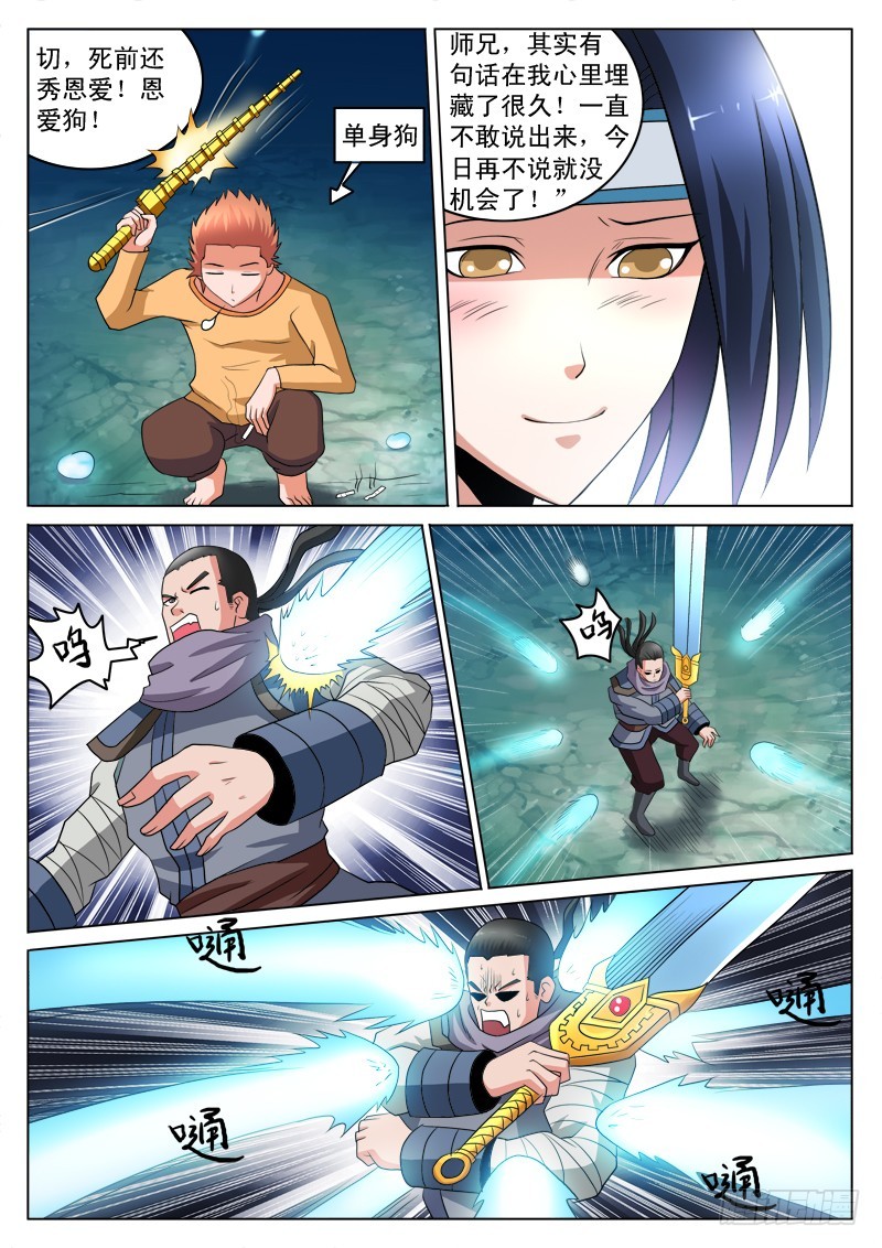 第102话 恩爱狗-第102话