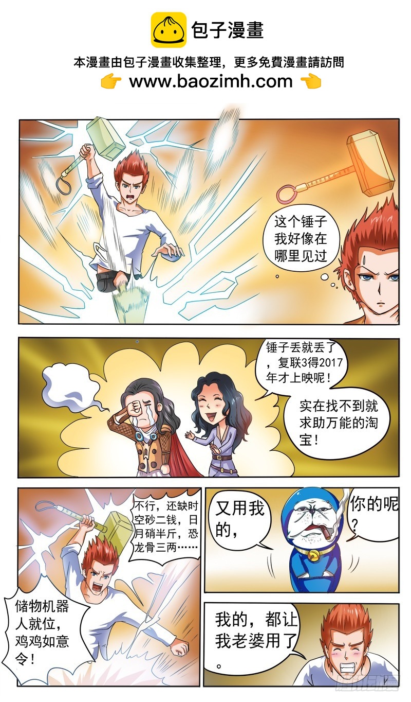 第107话 人造青龙-第108话