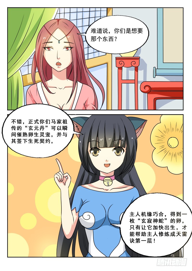 第112话 哥是装傻的-第112话