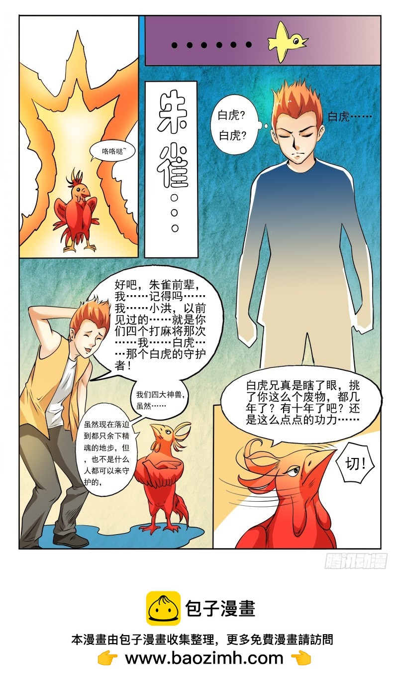114 变异雷蛇-第114话