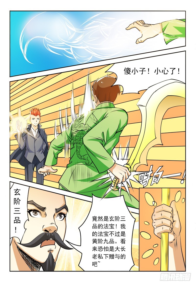 116 擂台争夺战-第116话