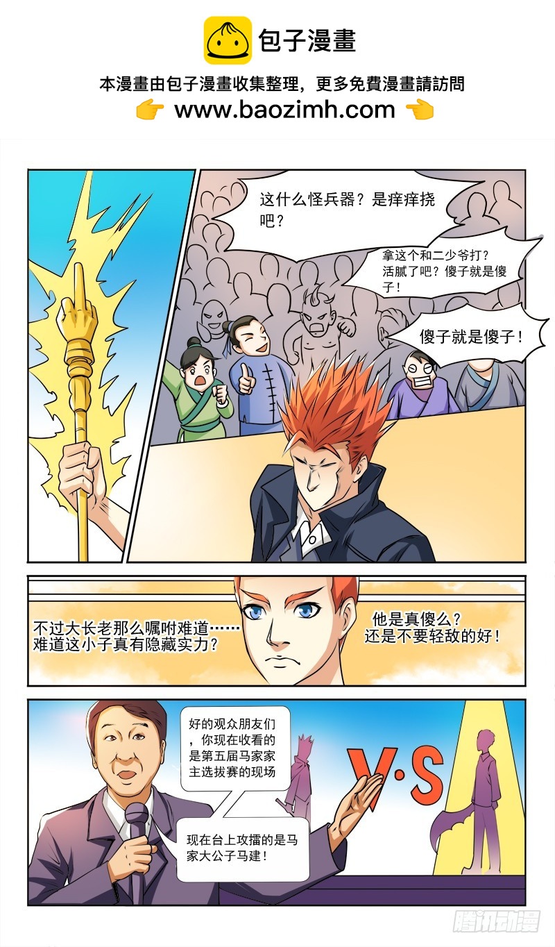 116 擂台争夺战-第116话
