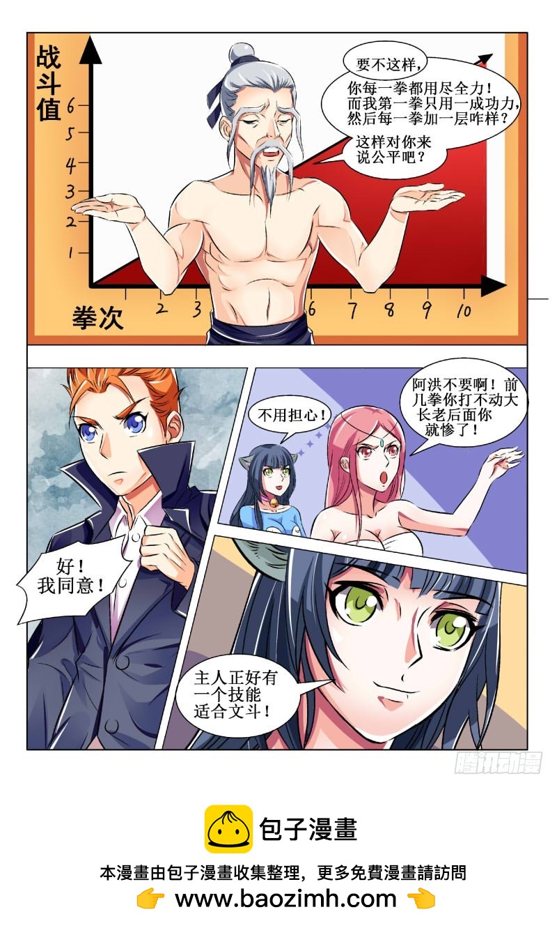 119 文斗-第120话