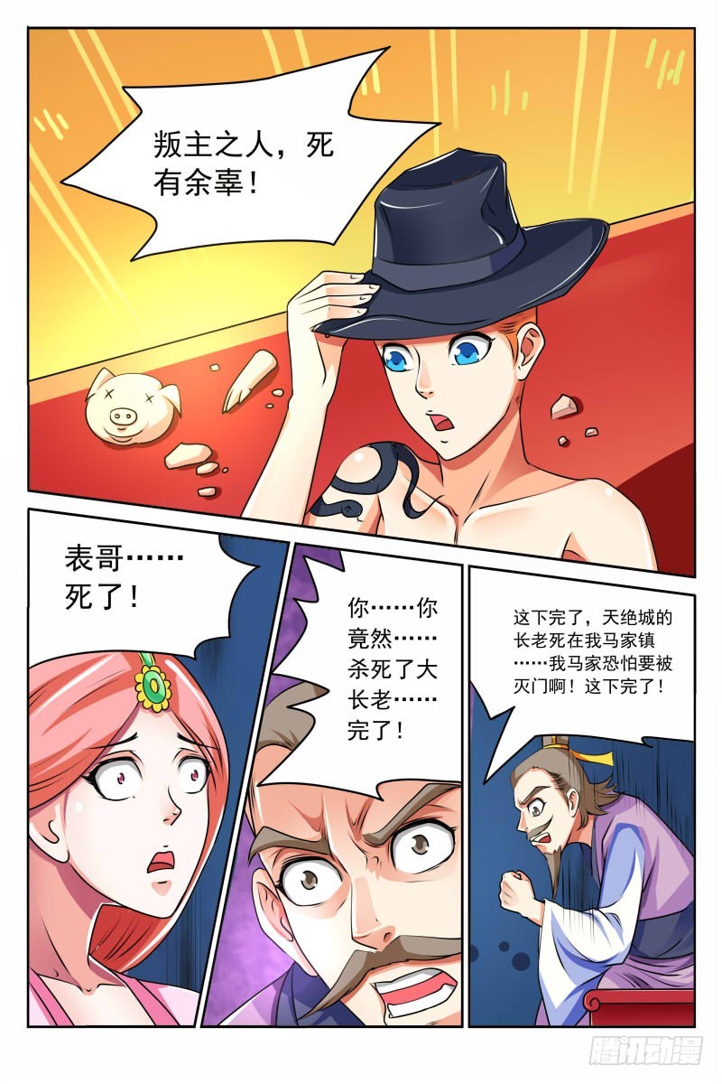 第121话 灭门-第122话