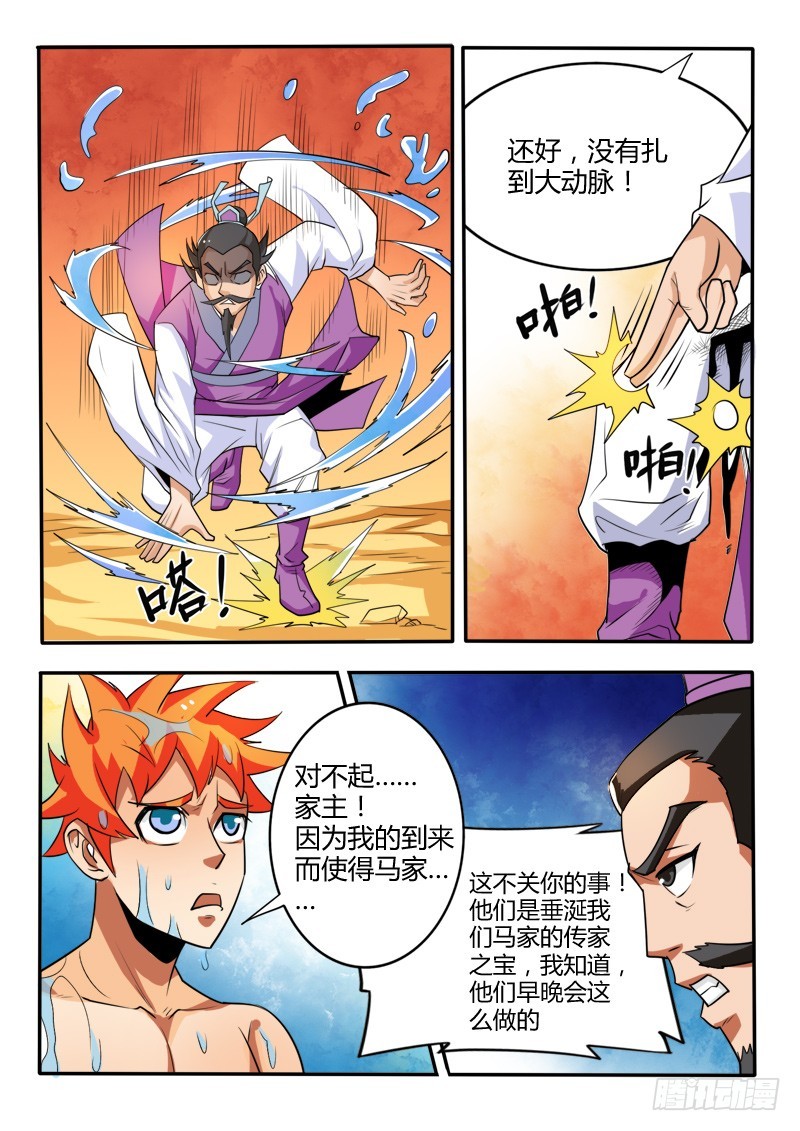 123 家主的意志-第124话