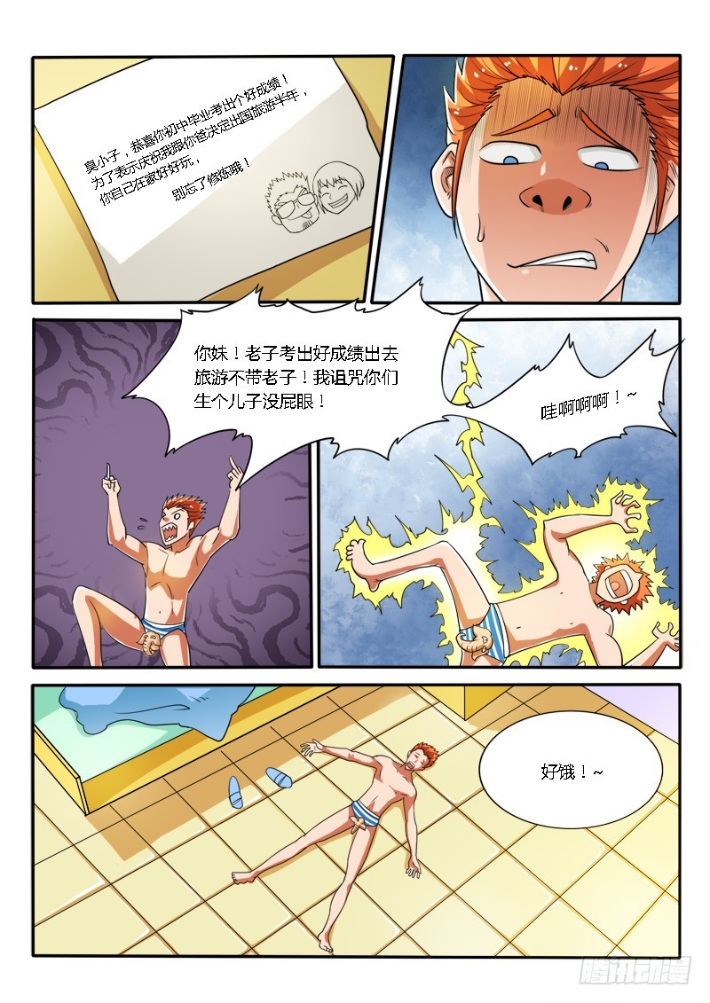 125 突然到来的小萝莉-第126话