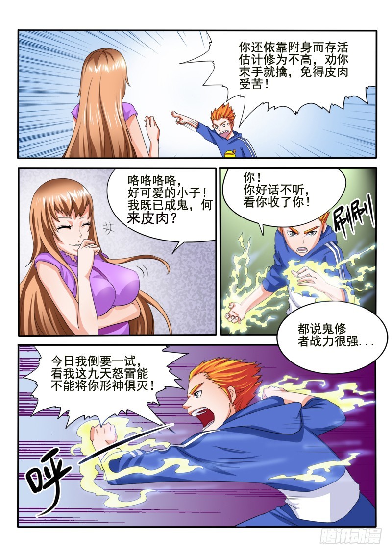 129 鬼修者-第130话