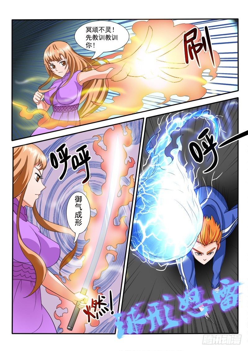 129 鬼修者-第130话