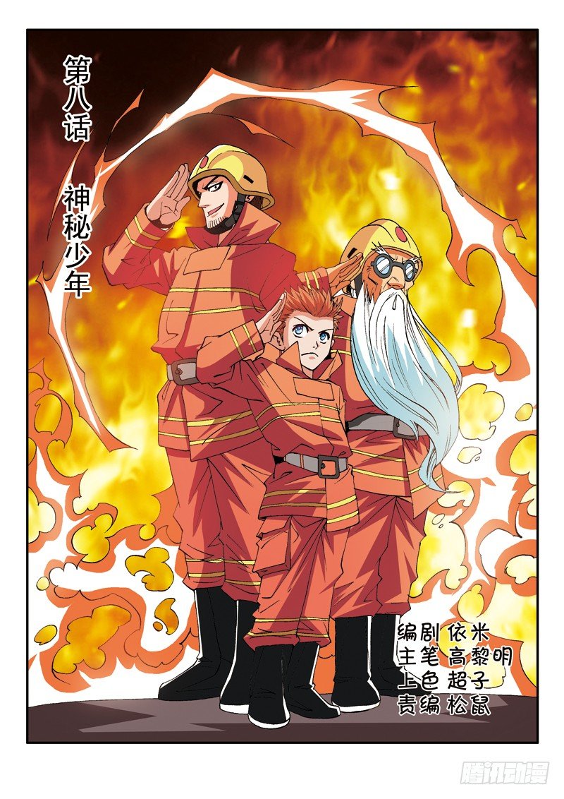 第14话 神秘少年（上）-第14话