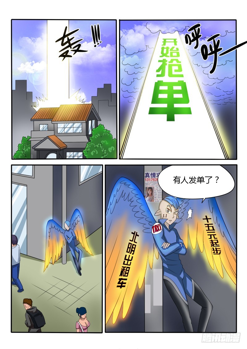 131 滴滴一下马上出发-第132话