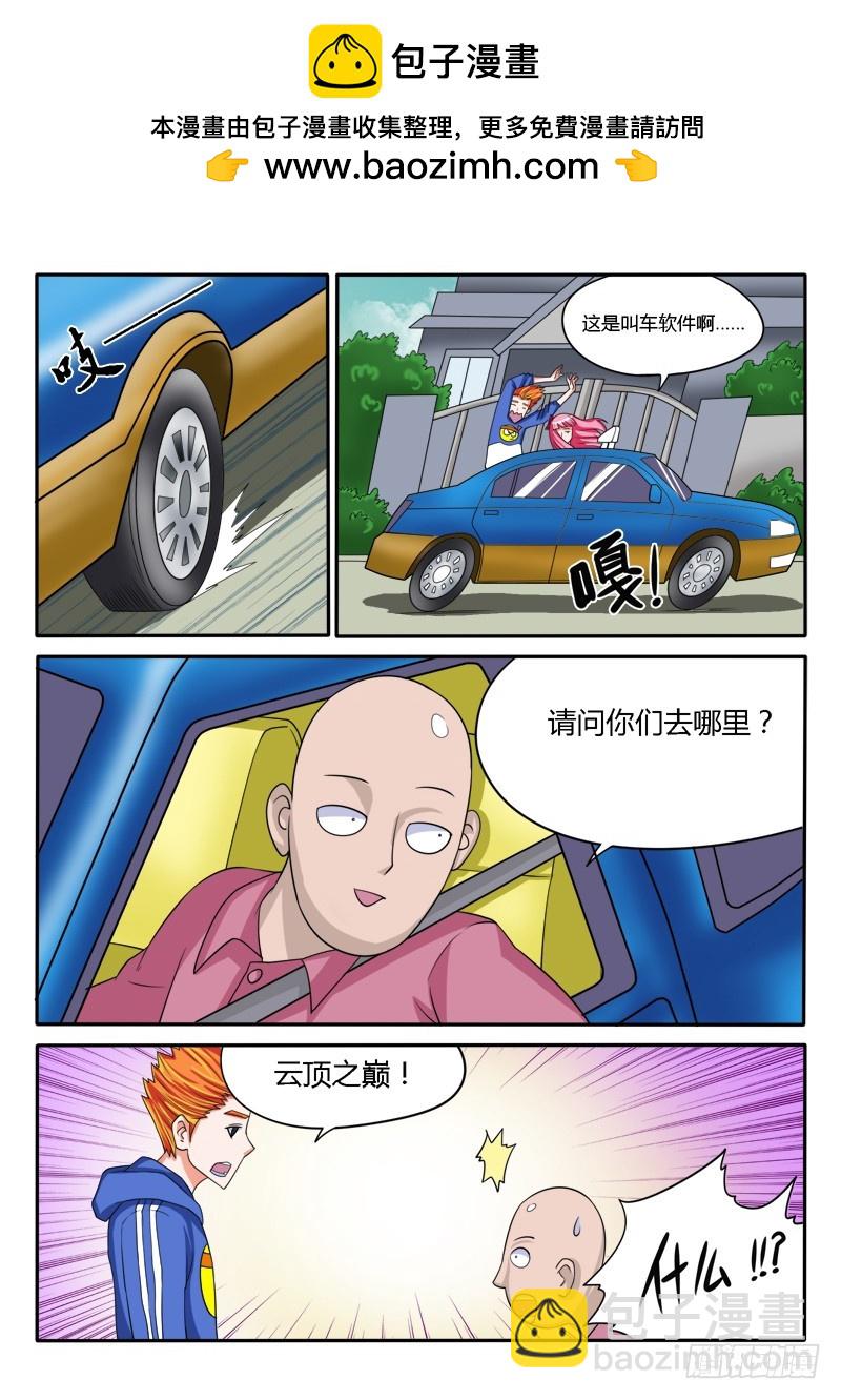 131 滴滴一下马上出发-第132话