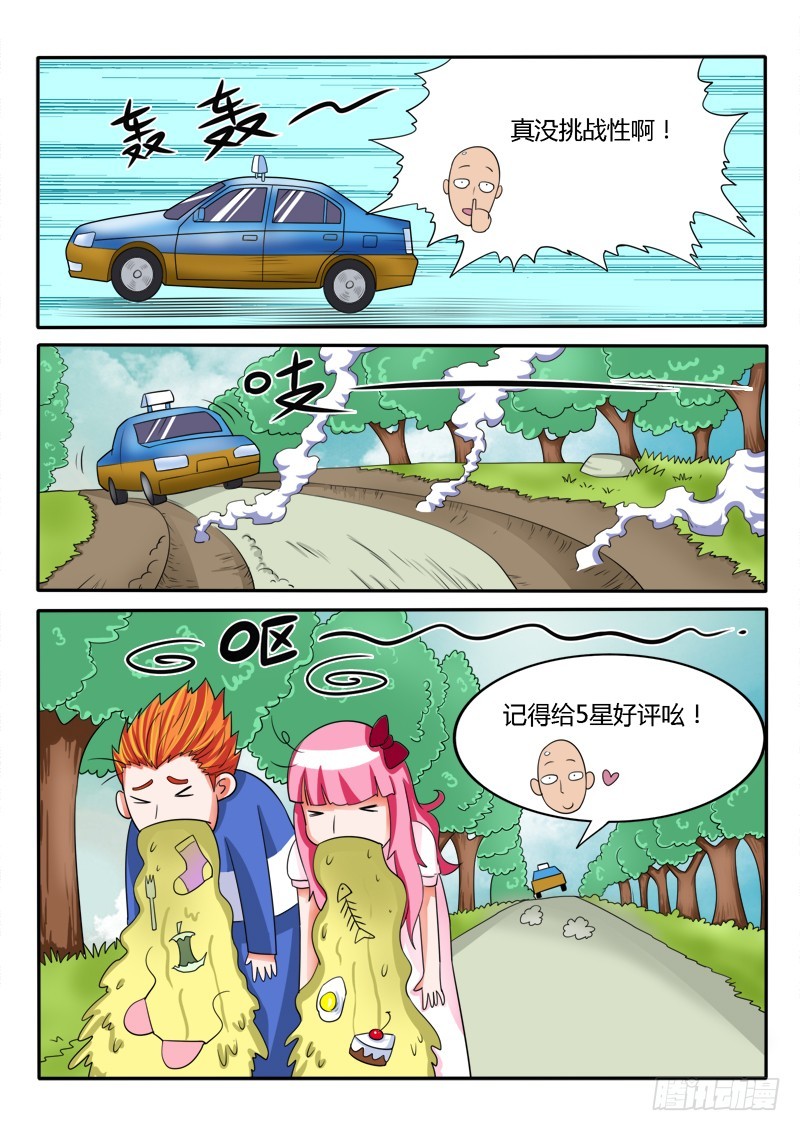131 滴滴一下马上出发-第132话