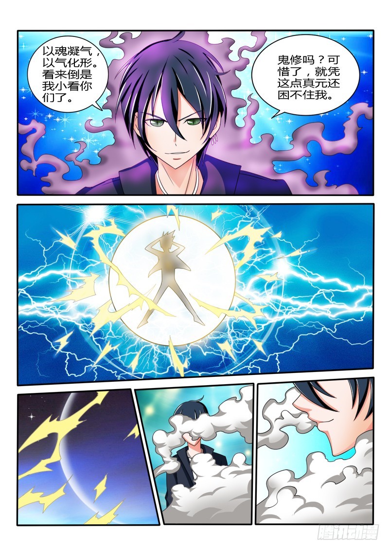 第133话 御鬼者-第134话