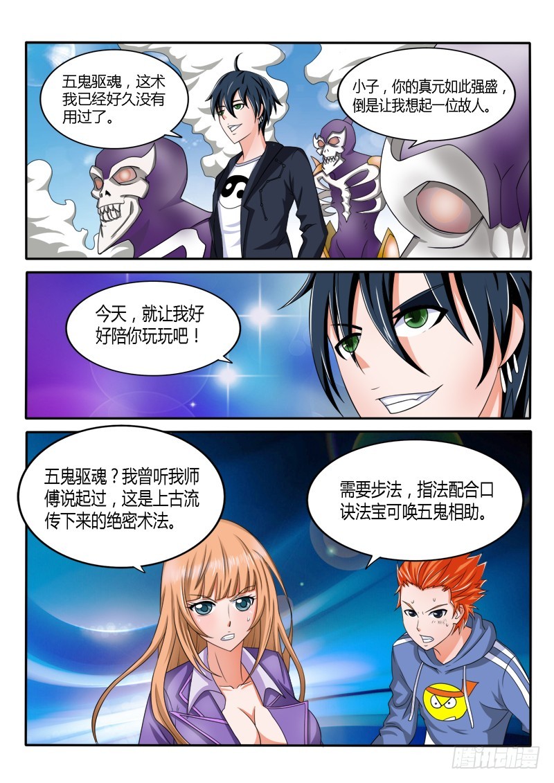 第133话 御鬼者-第134话