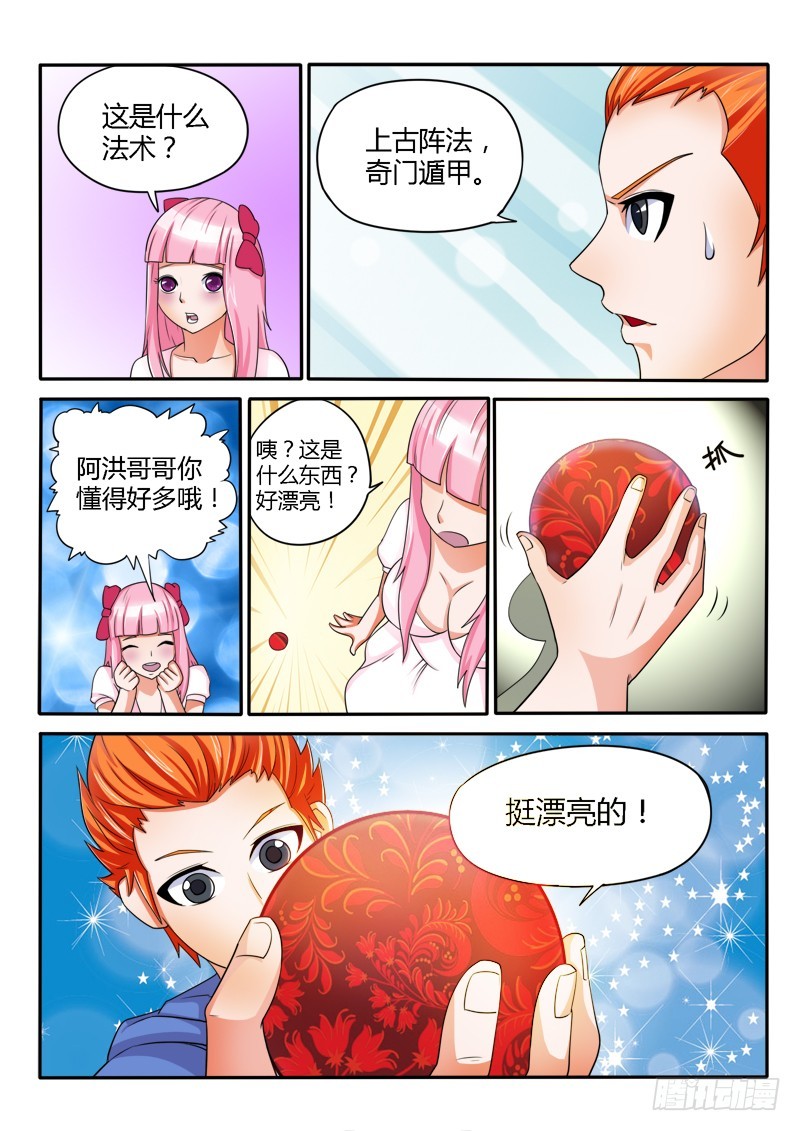 第133话 御鬼者-第134话