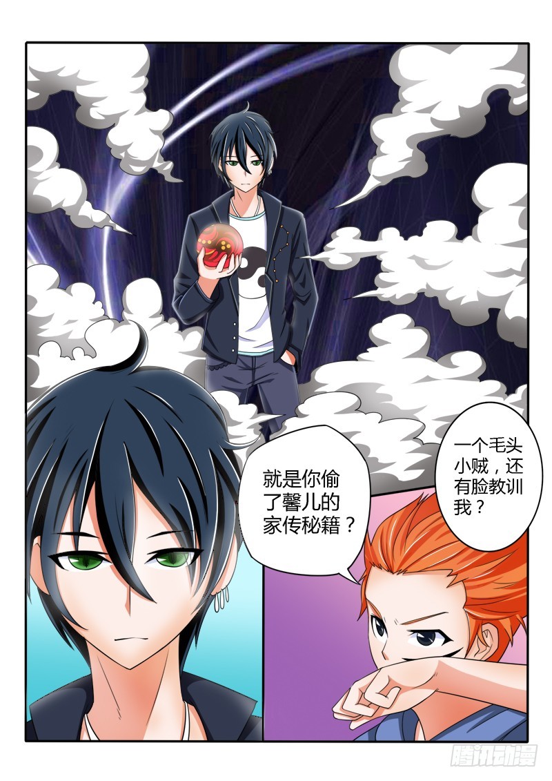 第133话 御鬼者-第134话