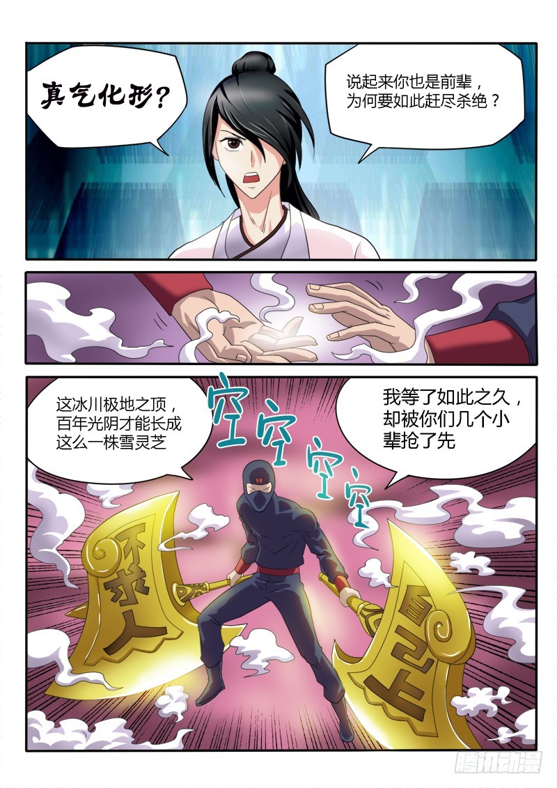 137苦斗（下）-第138话