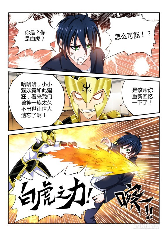 139 白虎再现-第140话