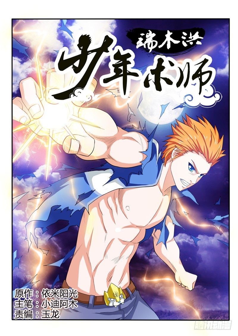 141 与神兽契约-第142话