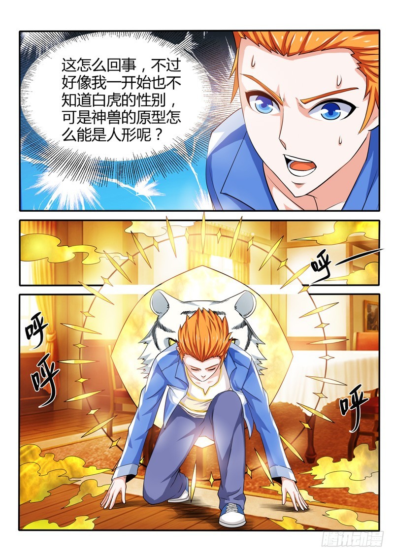 141 与神兽契约-第142话