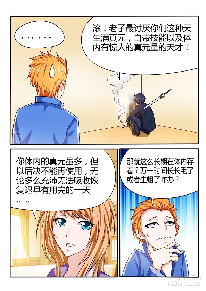 141 与神兽契约-第142话