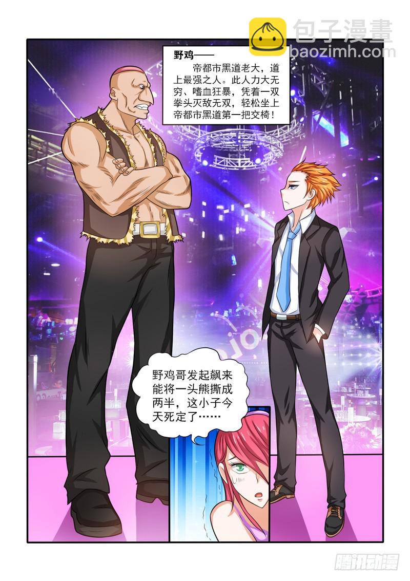 143 黑道大哥-第144话
