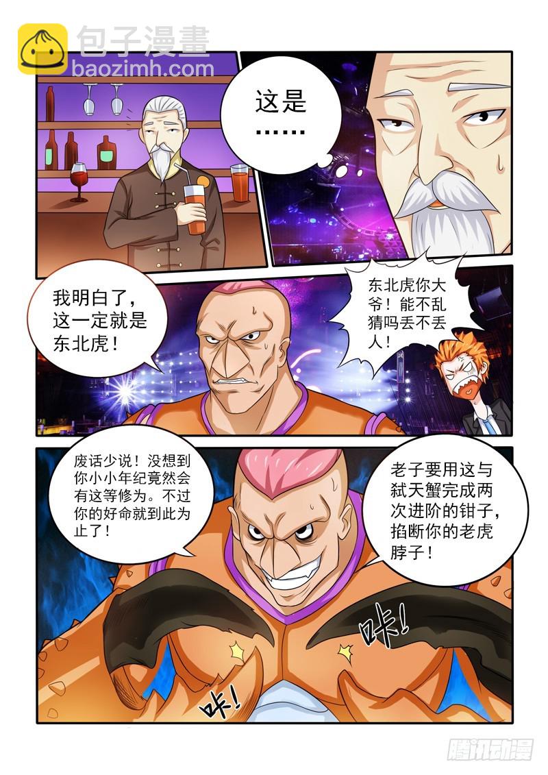 143 黑道大哥-第144话