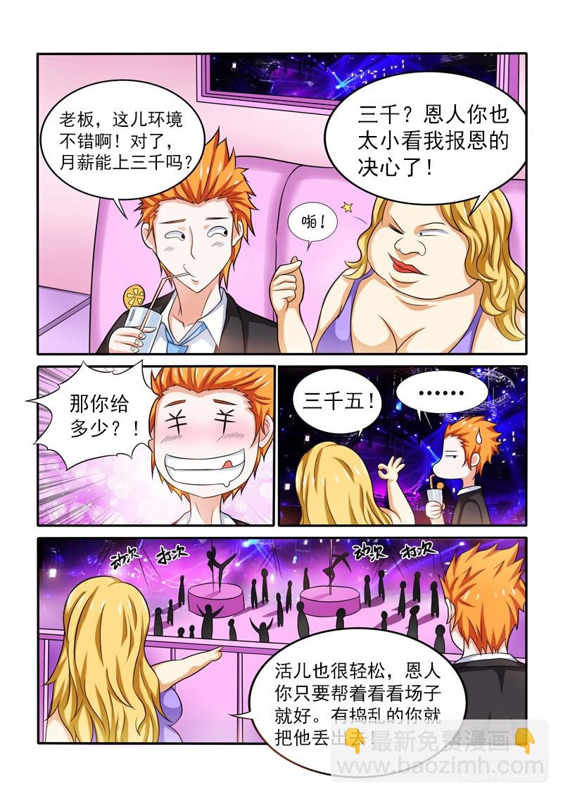 143 黑道大哥-第144话