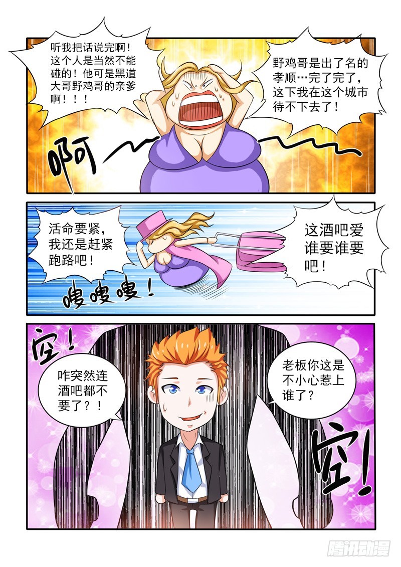 143 黑道大哥-第144话