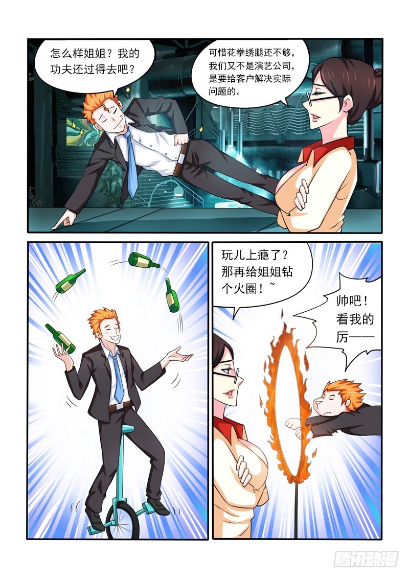 145 应聘-第146话