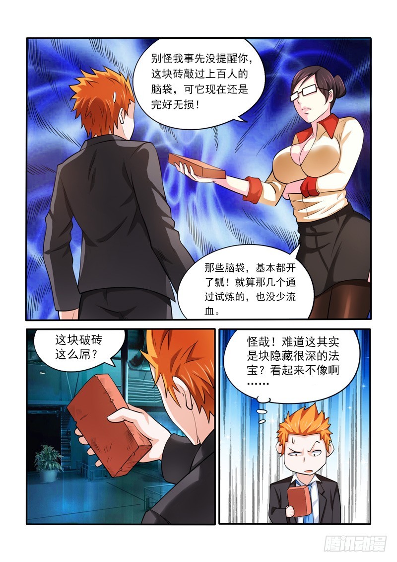 145 应聘-第146话