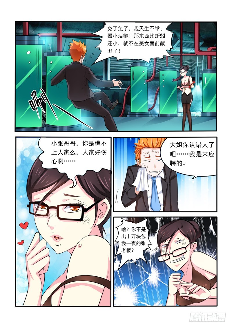 145 应聘-第146话
