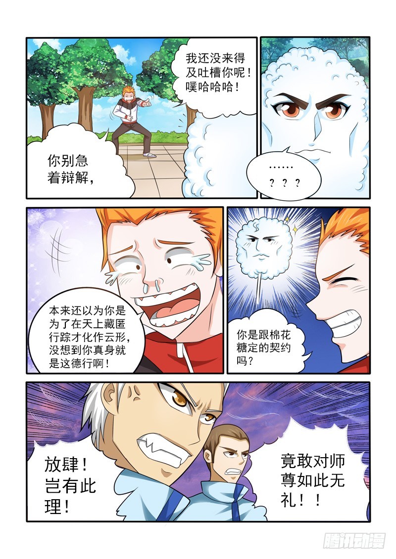 149话 五小强？（上）-第152话