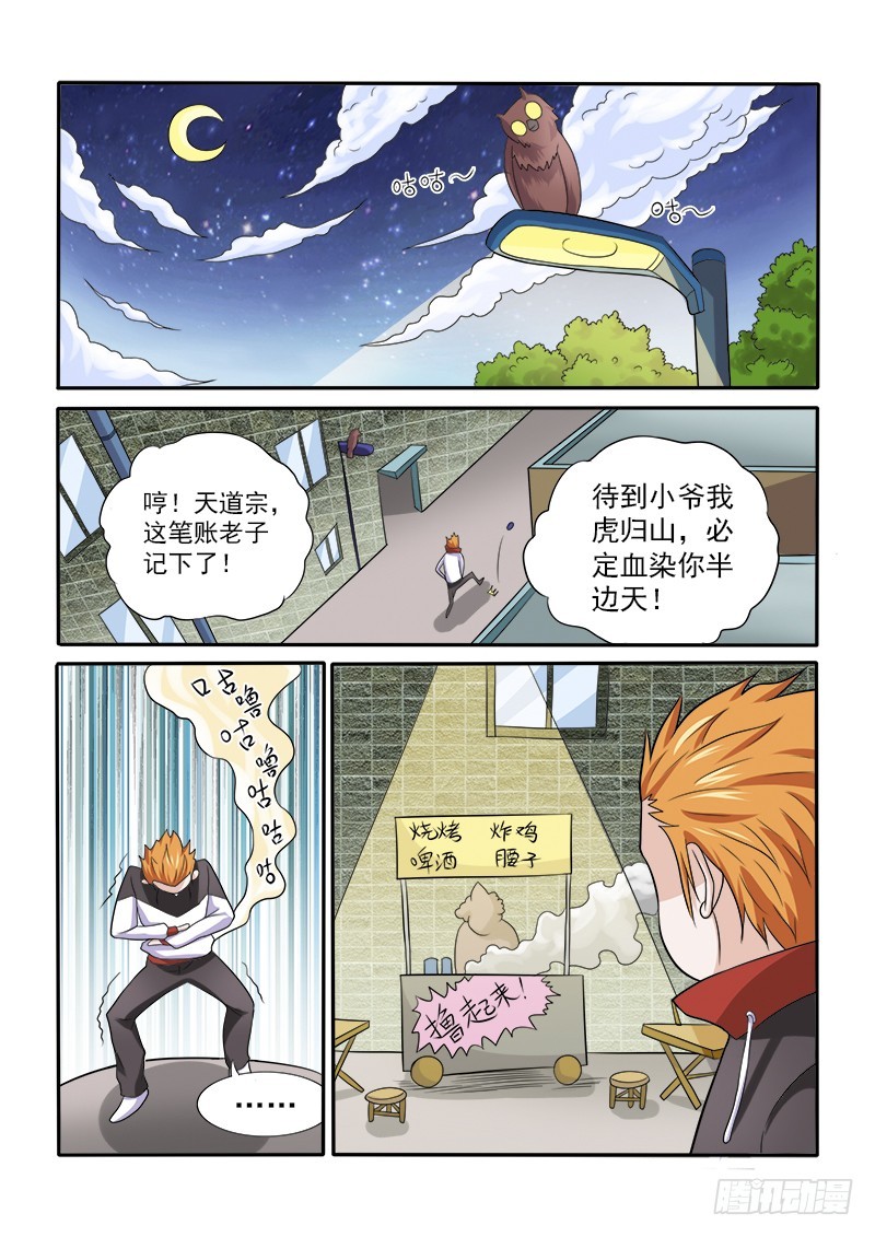 150 烧烤婆婆-第154话