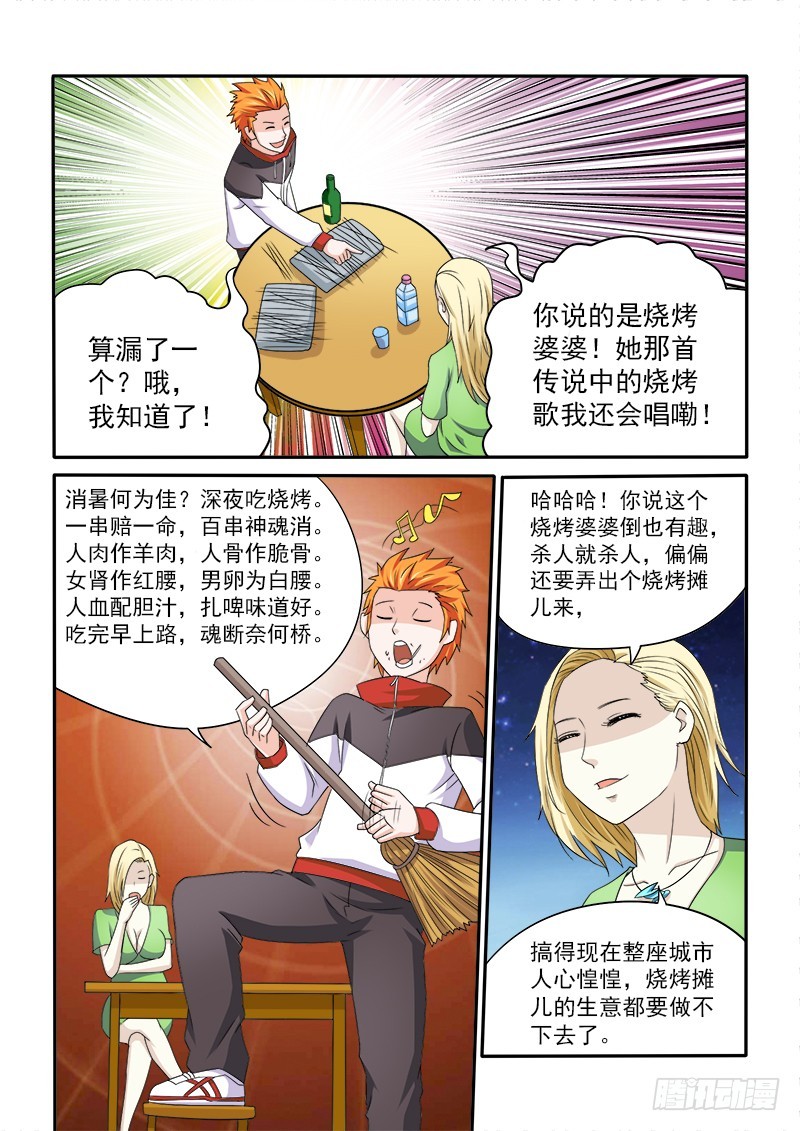 150 烧烤婆婆-第154话
