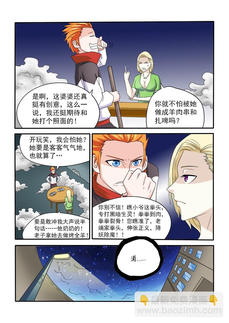 150 烧烤婆婆-第154话