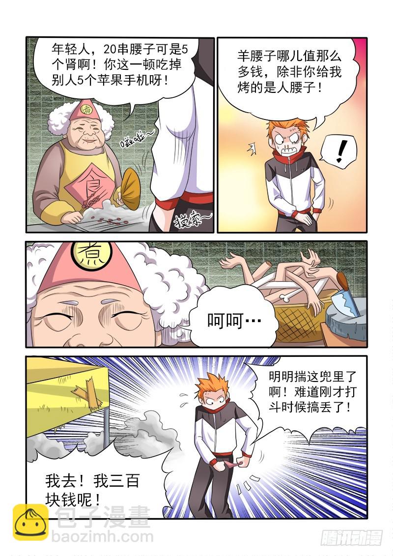 150 烧烤婆婆-第154话