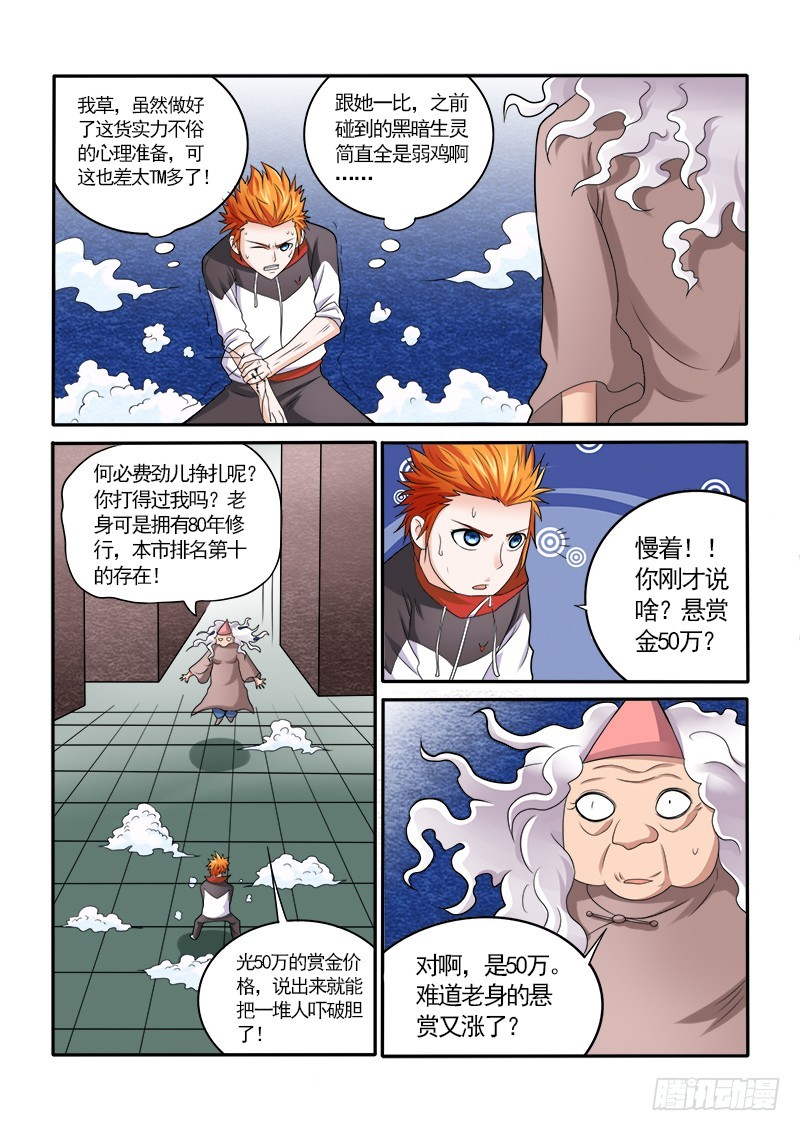第151话 鬼修（下）-第156话