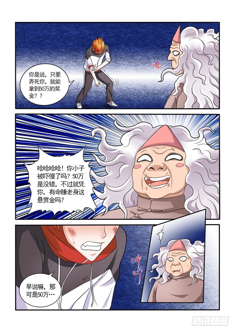 第151话 鬼修（下）-第156话