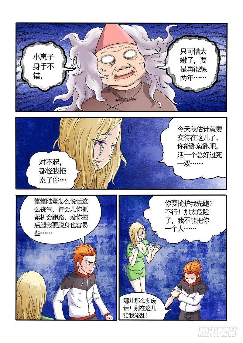 第151话 鬼修（下）-第156话