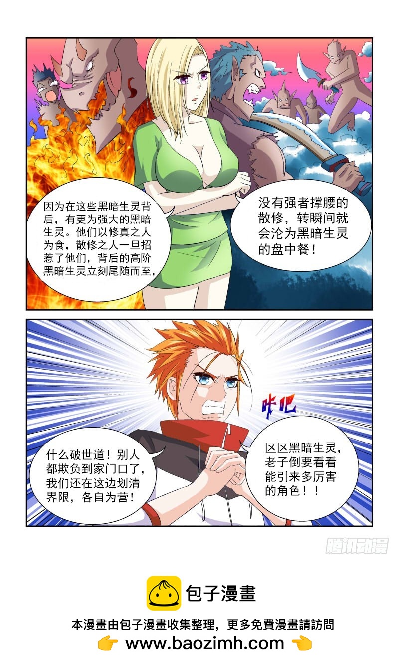 第156话 黑暗生灵的罪孽-第162话