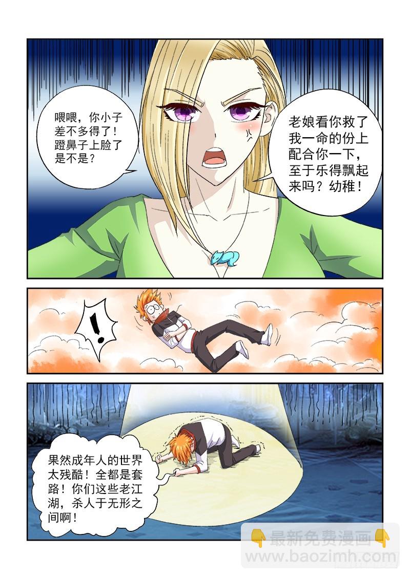 第156话 黑暗生灵的罪孽-第162话