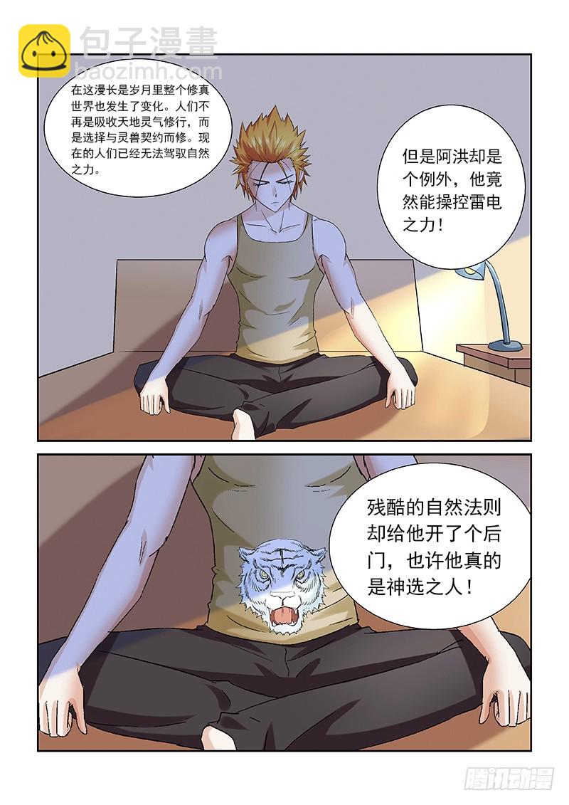158 神选之人-第164话