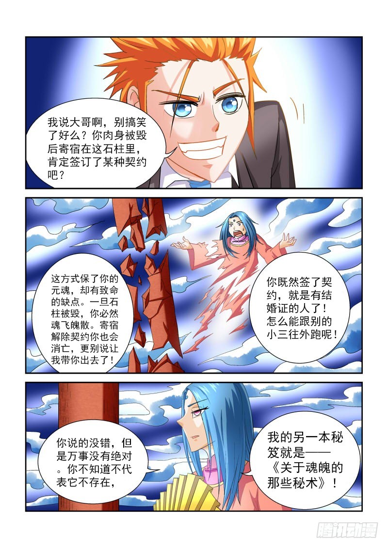第164话 寄生石-第170话
