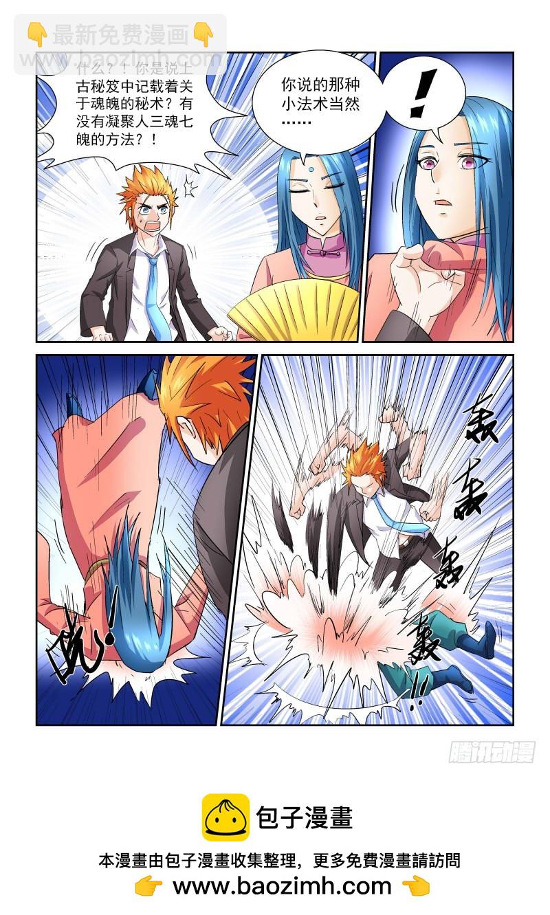 第164话 寄生石-第170话